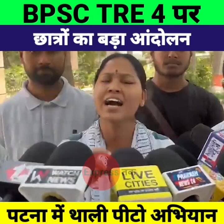 BPSC TRE 4 को लेकर बड़ा आंदोलन! छात्र नेता Khusboo Pathak का थाली पीटकर विरोध का ऐलान
#BPSCTRE4 #BPSC #KhusbooPathak #BP...