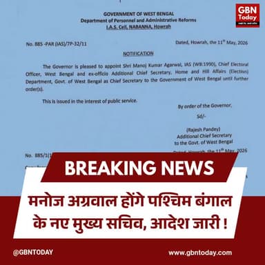 मनोज अग्रवाल होंगे पश्चिम बंगाल के नए मुख्य सचिव, आदेश जारी।
#ManojAgarwal #ChiefSecretaryWB #WestBengalNews #IASOfficer