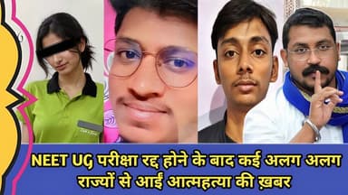 NEET UG परीक्षा रद्द होने बाद 4 बच्चों ने किया आत्महत्या | चंद्रशेखर रावण ने लिया एक्शन | #viranews