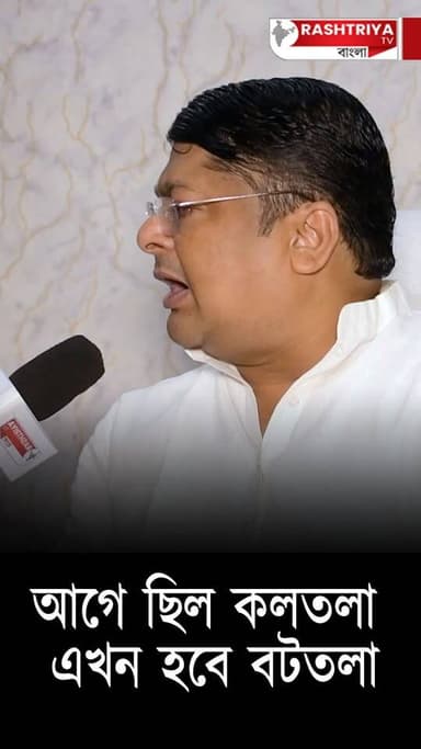 মমতা আগে ছিল কলতলা, এখন হবে বটতলা | মমতাকে কটাক্ষ বিজেপি নেতার | Mamata Banerjee | BJP | Bangla News
OUR YOUTUBE LINK -...