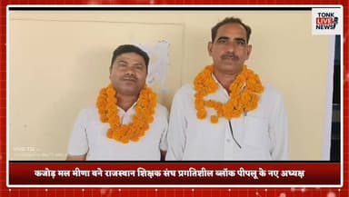 पीपलू के झिराना गांव में राजस्थान शिक्षक संघ प्रगतिशील के वार्षिक चुनाव संपन्न।
#PeepluNews #Jhirana #RajasthanTeacherUn...