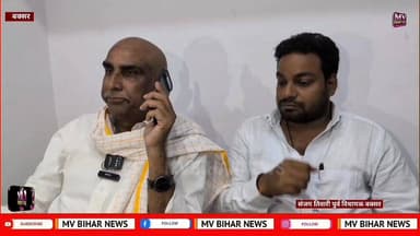 परिवहन विभाग में मिले शराब को लेकर पूर्व विधायक मुन्नतिवारी ने बक्सर sp से की बात
#mvbibarnews #buxar #letestnews #buxa...