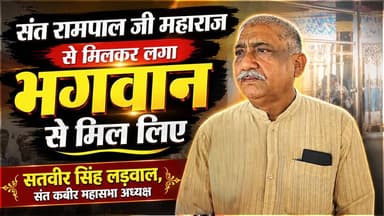 “ऐसा आश्रम और ऐसी सेवा पहली बार देखी” | संत कबीर महासभा जींद हुई प्रभावित
#SantRampalJiMaharaj #SatlokAshram #sanewscha...