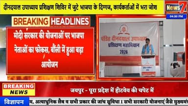 #news बौंली में भाजपा का शक्ति प्रदर्शन, प्रशिक्षण शिविर में उमड़ा कार्यकर्ताओं का सैलाब #bouli #News7