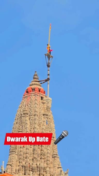 કાળીયા ઠાકોરની રાજધાની દ્વારકા માં પુરષોતમ માસના પહેલા દિવસે વહેલી સવારે
ધ્વજાજી આરોહણ.