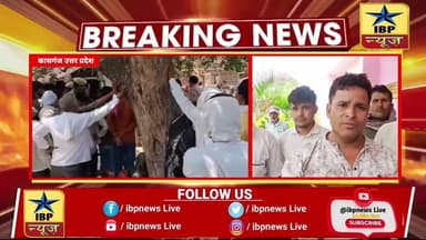 Kasganj Breaking: संदिग्ध परिस्थितियों में युवक की मौत police पर आरोप मचा हडकंप #ibpnews #kasganj