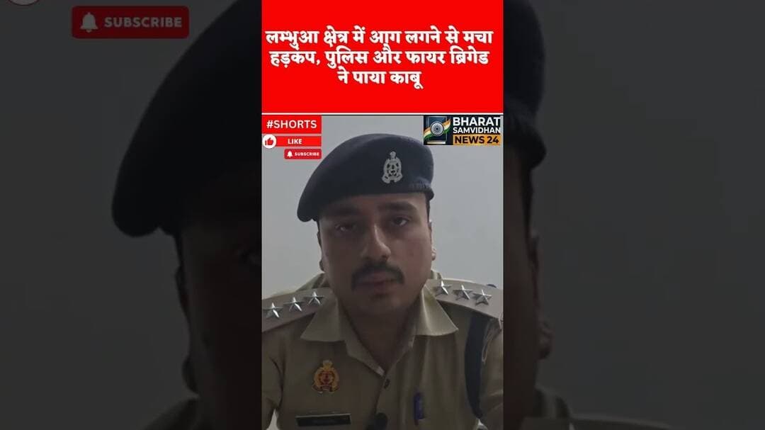 सुल्तानपुर न्यूज #youtubeshorts #shortsfeed #duet #dalyshorts #upnews #shortस #bharatsamvidhannews24
