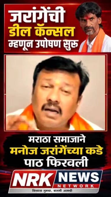 मनोज जरांगेची डील कॅन्सल झाली म्हणून उपोषण सुरू मराठा समाजाने आंदोलनाला पाठ फिरवली - बारस्कर महाराज
#manojjarangepatil...