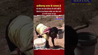 छत्तीसगढ़ में सरकार की बहुप्रचारित नल-जल योजना ज़मीनी स्तर पर दम तोड़ती नजर आ रही है। गांवों तक हर
