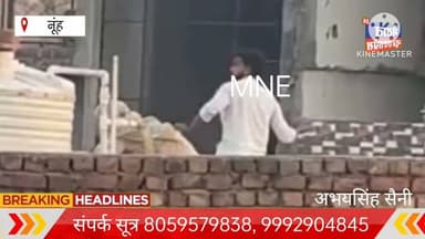 Mewat News नूंह में पुरानी रंजिश के चलत हुई हिं0सक झड़प