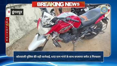 कोतवाली पुलिस की बड़ी कार्रवाई, 410 ग्राम गांजे के साथ सप्लायर समेत 3 गिरफ्तार