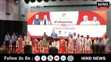 ગાંધીનગર મહાનગરપાલિકા (GMC)ના વિવિધ વિકાસ કાર્યોના ઉદ્ઘાટન અને શિલાન્યાસ સમારોહ કાર્યક્રમમાં સંબોધન કરતા અમિત શાહ
Hind ...
