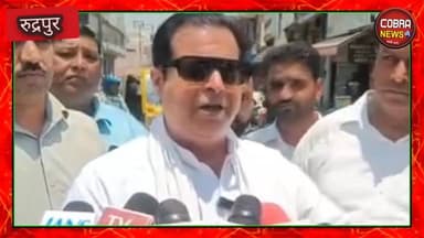 उत्तराखंड :-#रुद्रपुर में महंगाई के खिलाफ कांग्रेस का जोरदार प्रदर्शन,
पेट्रोल-डीजल की बढ़ती कीमतों पर केंद्र सरकार का ...