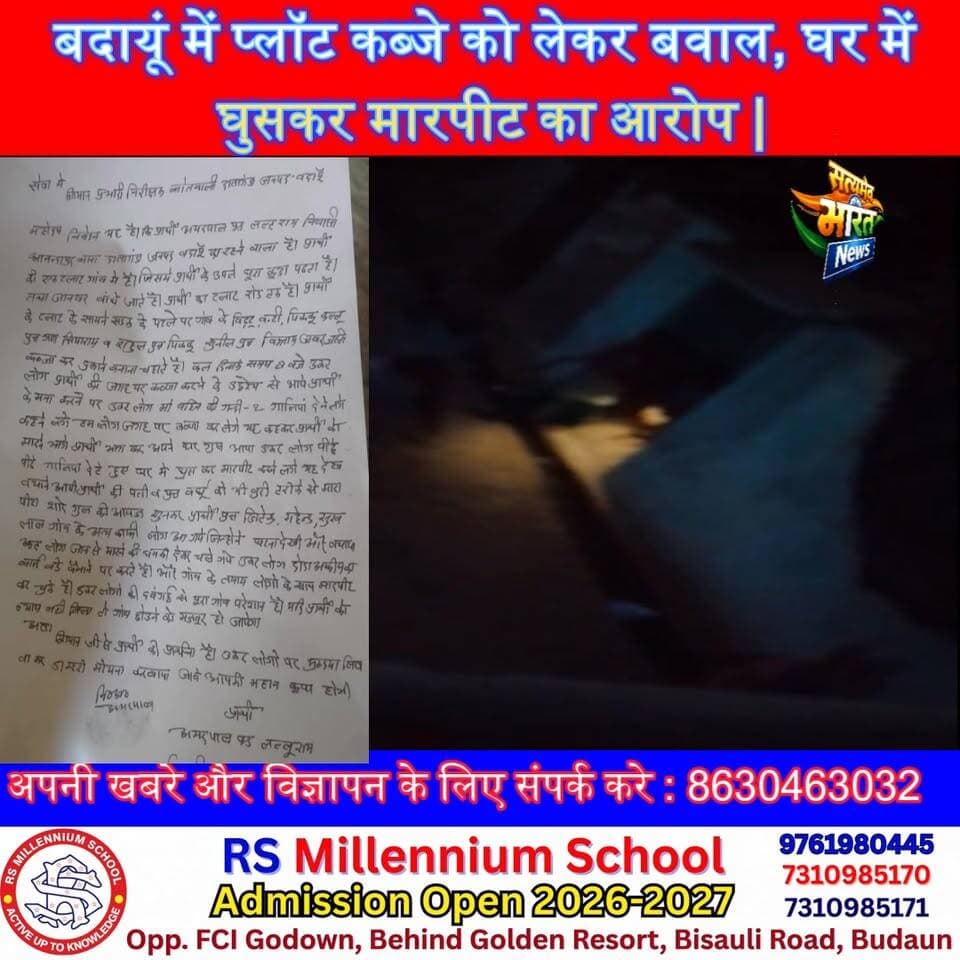 बदायूं में प्लॉट कब्जे को लेकर बवाल, घर में घुसकर मारपीट का आरोप | #Badaun #Dataganj #BreakingNews #UPNews #CrimeNews #L...