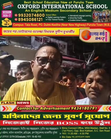 জয়ের পর ভোটারদের উদ্দেশে শুভেচ্ছা মিছিল পুরুলিয়ার বিধায়ক সুদীপ মুখার্জীর