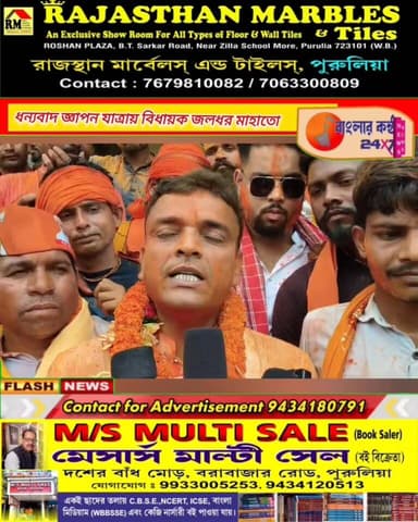 ধন্যবাদ জ্ঞাপন যাত্রায় নবনির্বাচিত বিজেপি বিধায়ক জলধর মাহাতো