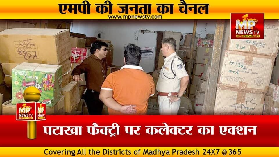 कलेक्टर शिवम वर्मा का ताबड़तोड़ एक्शन, तीन पटाखा फैक्ट्रियों पर जड़े ताले ! MP NEWS MHOW #mpnews #mhow #indore #patakhablas...
