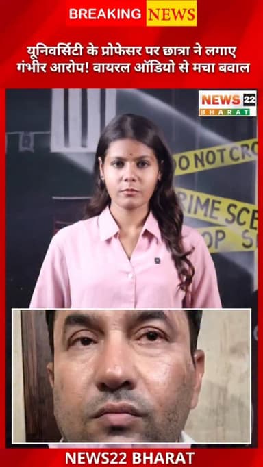 लखनऊ यूनिवर्सिटी का एक वायरल ऑडियो सोशल मीडिया पर तेजी से चर्चा में है। बीएससी छात्रा ने जूलॉजी विभाग के प्रोफेसर डॉ. पर...