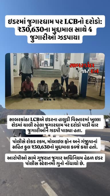 #news #newsupdates #himatnagar #ilol #sabarkantha