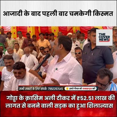 विकास की नई रोशनी: आजादी के बाद पहली बार पक्की सड़क से जुड़ेगा गांव; ग्रामीणों के चेहरे खिले!
#jharkhand #JharkhandNews...