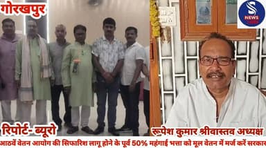 #आठवें वेतन आयोग की #सिफारिश लागू होने के पूर्व #50% महंगाई भत्ता को मूल #वेतन में मर्ज करें सरकार #ऐसा क्या कहें राज्य ...