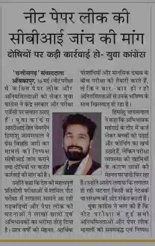 Neet के पेपर लीक होने से हजारों छात्रों के भविष्य ओर उनके जीवन से खिलवाड़ NTA ओर मोदी सरकार के रही है