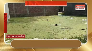 जल निकासी की व्यवस्था सही न होने से तुलसीपुर के जुगलीपुर में जलभराव, बरसात होने पर बढ़ेगी समस्या