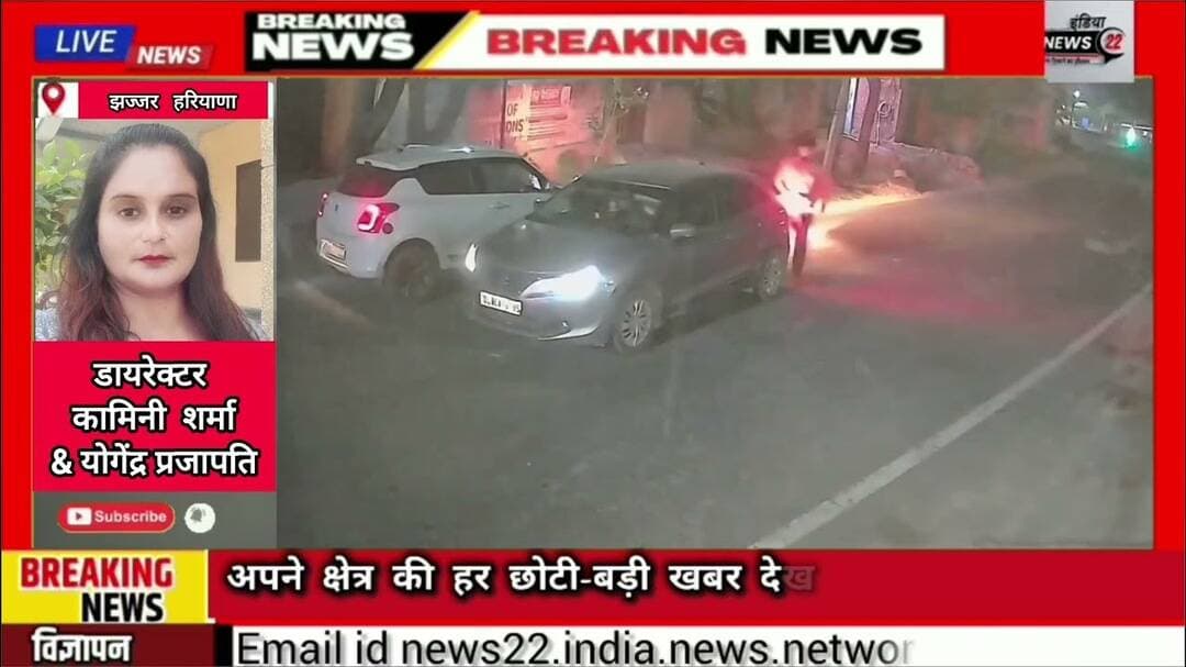 #हरियाणा के #झज्जर में #युवक की #कार में #गोली #मारकर #हत्या, #सीसीटीवी #फुटेज सामने आई #vidioviral