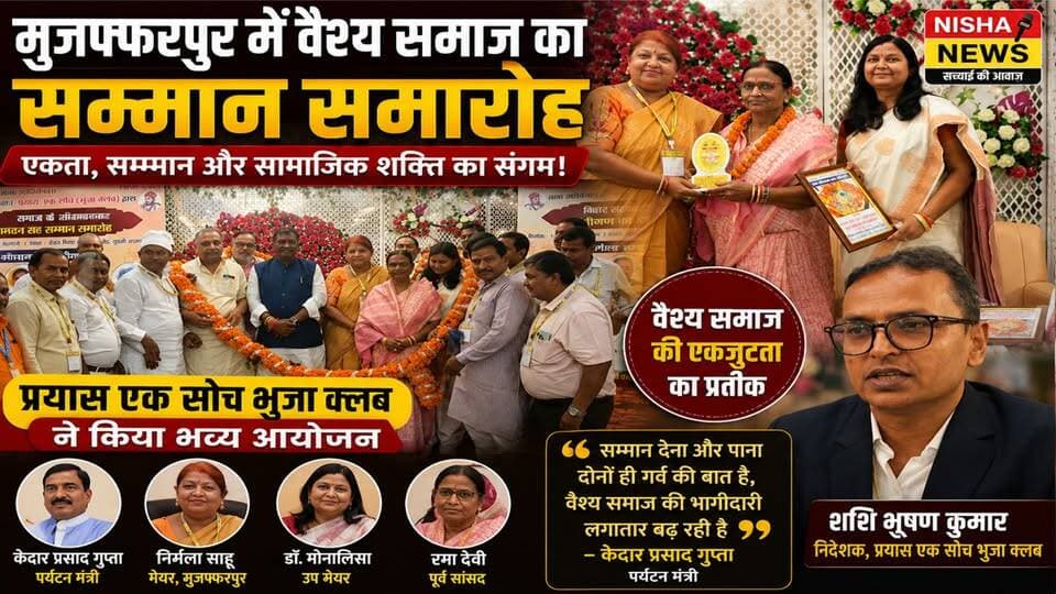 मुजफ्फरपुर में वैश्य समाज का शक्ति प्रदर्शन! सम्मान समारोह में जुटे मंत्री, मेयर और बड़े चेहरे
#VaishyaSamaj #BiharNews...