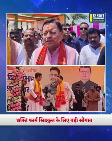 सितारगंज विधानसभा क्षेत्र अंतर्गत शक्ति फार्म सिडकुल को जोड़ने वाले पुल का मुख्यमंत्री पुष्कर सिंह धामी ने किया शिलान्या...