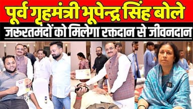 पूर्व गृहमंत्री भूपेन्द्र सिंह बोले, जरूरतमंदों को मिलेगा रक्तदान से जीवनदान !
#BloodDonation #Sagar #BhupendraSingh #B...
