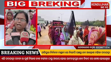 ମହିଳା ସଂରକ୍ଷଣ ବିଲ୍ କାଟ୍ ଖାଇବା ପ୍ରସଙ୍ଗରେ #ଘସିପୁରା ନିର୍ବାଚନ ମଣ୍ଡଳୀ #ରାମଚନ୍ଦ୍ରପୁର ମଣ୍ଡଳରେ ଜନ ଆକ୍ରୋଶ ମହିଳା ପଦଯାତ୍ରା ଅନୁଷ୍ଠିତ...