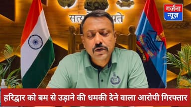 शराब के नशे में बन रहा था हीरो, पुलिस ने उतारा सारा नशा
हरिद्वार को बम से उड़ाने की धमकी देने वाला आरोपी गिरफ्तार
एस...