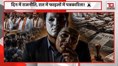 ईमानदार बनाम 'फर्जी' पत्रकारिता: क्या 'ज़ीरो टॉलरेंस' के नायक पुष्कर सिंह धामी करेंगे इस बड़े मकड़जाल का अंत?
#Kashipur...