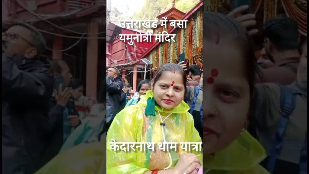 श्री केदारनाथ धाम यात्रा# यमुनोत्री धाम#@dainikjagruk