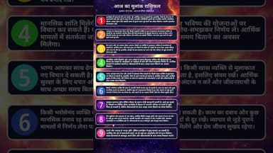 मूलांक 1 से 9 का पूरा सच: Aaj Ka Rashifal और Numerology का सबसे बड़ा खुलासा! 🔮✨ #rashifal #horoscope