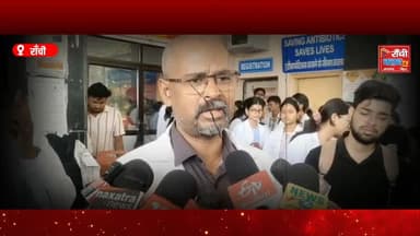 Jharkhand News Live | RIMS MBBS Student News | Full Report
#RIMSRanchi #AkshitKujur #RanchiNews #JharkhandNews #MBBSStu...