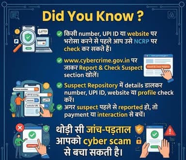 Did You Know ?
किसी number, UPI ID या website पर भरोसा करने से पहले आप उसे NCRP पर check कर सकते हैं।
#ncrp