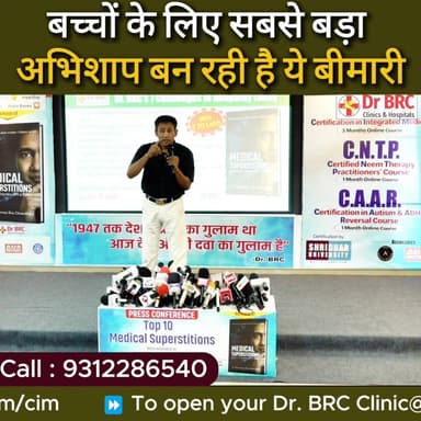 बच्चों के लिए सबसे बड़ा अभिशाप बन रही है ये बीमारी
Helpline Number : 9312286540
WhatsApp Number : 9560979433
#DrBiswaroo...