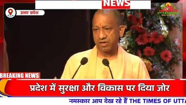 मुख्यमंत्री योगी आदित्यनाथ का खास संदेश, प्रदेश में सुरक्षा और विकास पर दिया जोर 𝑭𝒐𝒍𝒍𝒐𝒘𝒆𝒓𝒔. The Times of uttarakhand