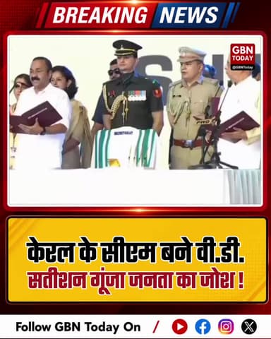 केरल के सीएम बने वी.डी. सतीशन, गूंजा जनता का भरोसा।
#VDSatheesan #KeralaCM #PublicTrust