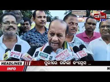 ପୁରୀରେ ଗର୍ଜିଲା କଂଗ୍ରେସ #viralvideo #trendingnews #latestnews #politicalnews #viral #sangharsatv