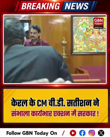 केरल: सीएम वी.डी. सतीशन ने संभाला कार्यभार, एक्शन में सरकार।
#VDSatheesan #KeralaCM #Secretariat #UDFGovernment