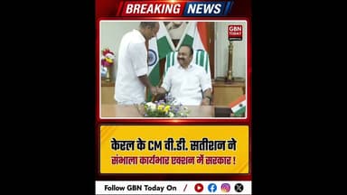केरल: सीएम वी.डी. सतीशन ने संभाला कार्यभार, एक्शन में सरकार।#VDSatheesan #KeralaCM #Secretariat