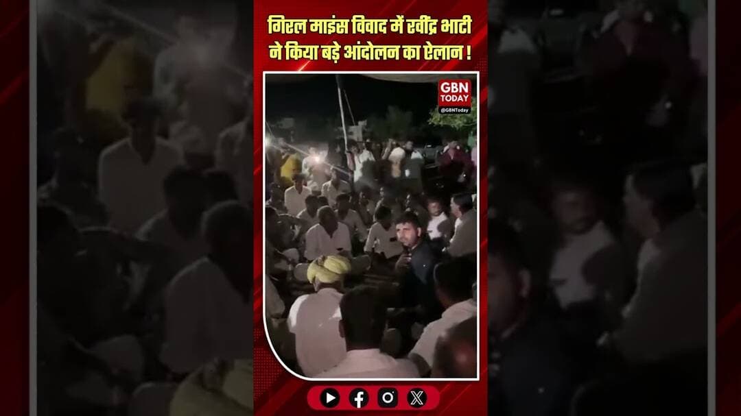 गिरल माइंस विवाद: रवींद्र भाटी का 19 मई को बड़े आंदोलन का ऐलान।#RavindraBhati #GiralMine