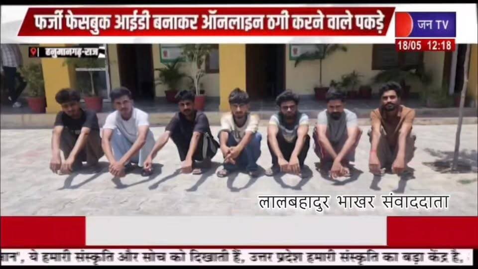 #Hanumangarhpolice पुलिस की बड़ी कार्यवाही
#Lalbahadurbhakharjournalistjantv