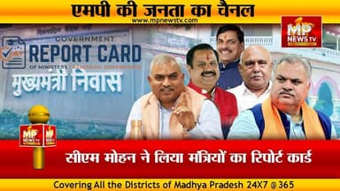 CM मोहन के सामने मंत्रियों की पेशी, हेमंत खंडेलवाल ने दिए बड़े संकेत ! MP NEWS BHOPAL #mpnews #bhopal #mohansarkar #mantr...