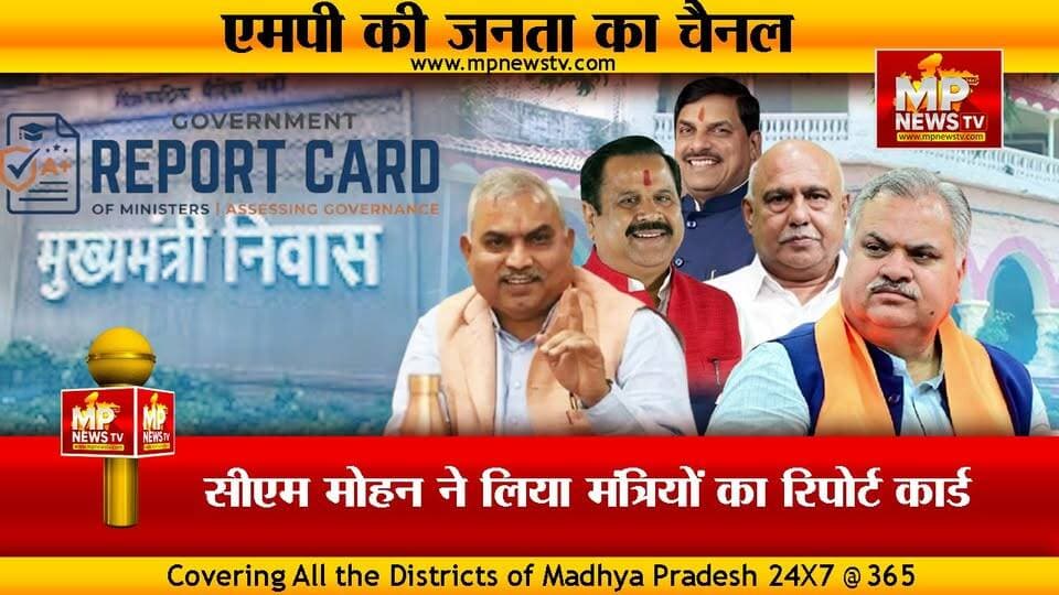 CM मोहन के सामने मंत्रियों की पेशी, हेमंत खंडेलवाल ने दिए बड़े संकेत ! MP NEWS BHOPAL #mpnews #bhopal #mohansarkar #mantr...