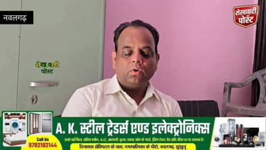 #नवलगढ़ : पुलिसकर्मी भींवाराम मेघवाल को बार एसोसिएशन नवलगढ़ की श्रद्धांजलि, दिवंगत आत्मा की शांति हेतु सुबह 10:15 बजे अध...