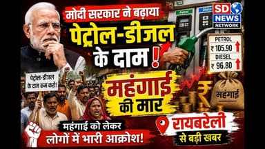 बढ़ती मंहगाई को लेकर विरोध लोगो ने किया #मंहगाई #पेट्रोल_डीजल_के_भाव #गोल्ड #bjp_news #मोदी_योजना